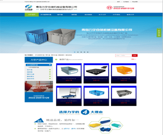 青岛力宇仓储机械设备有限公司