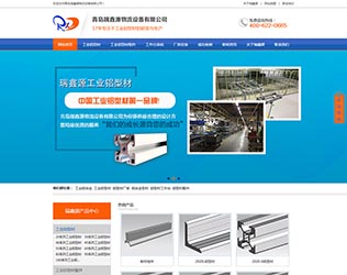 青岛瑞鑫源物流设备有限公司