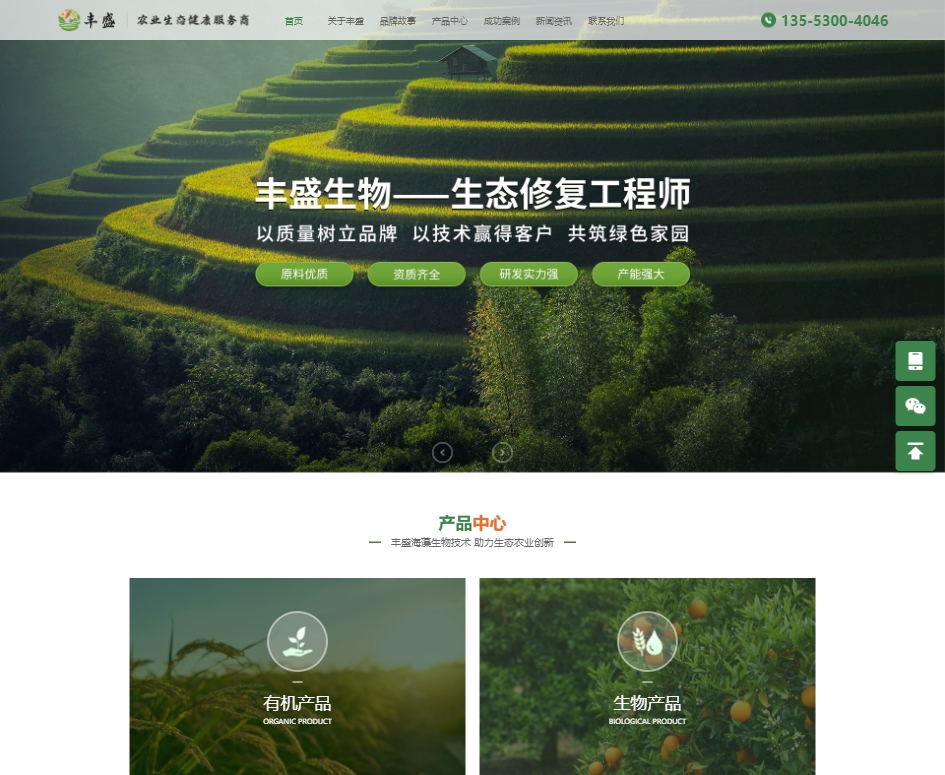 青岛丰盛农业科技发展有限公司