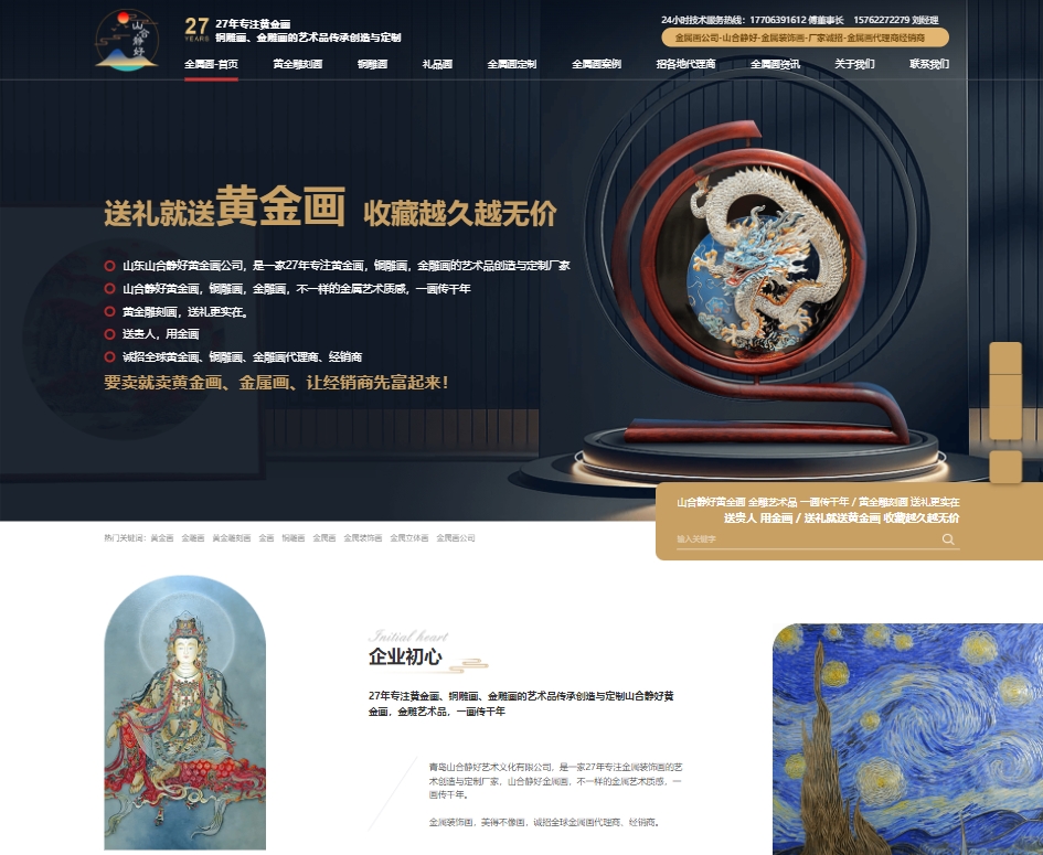 青岛山合静好艺术文化有限公司