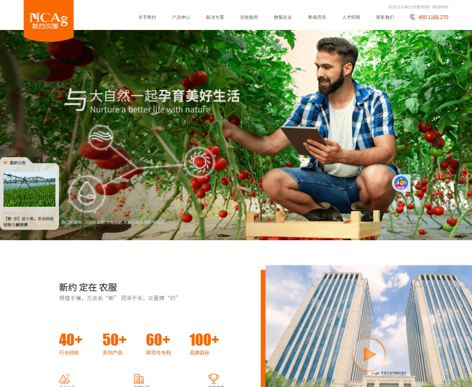 新约农服智能科技有限公司